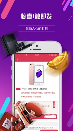 幸运购安卓直装版图2
