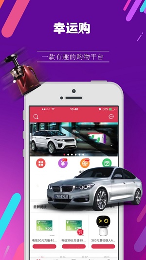 幸运购安卓直装版图3