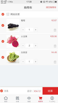 口袋生鲜无广告版图1