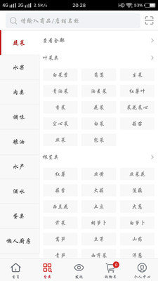 口袋生鲜无广告版图3