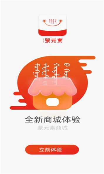 蒙元素手机正版图3