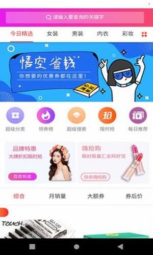 悟空省钱安卓官方版图1