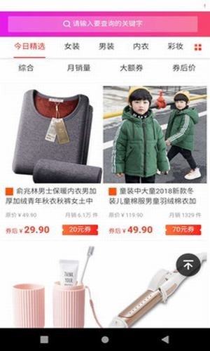 悟空省钱安卓官方版图3