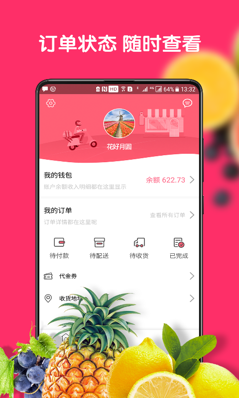 胡鲜生手机版图3