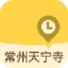 常州天宁寺官方正版