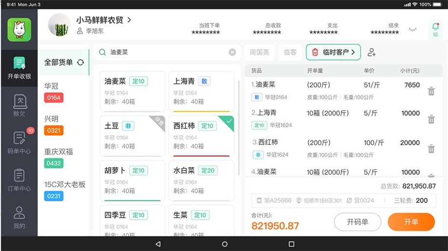 小马鲜鲜平板端安卓直装版图1