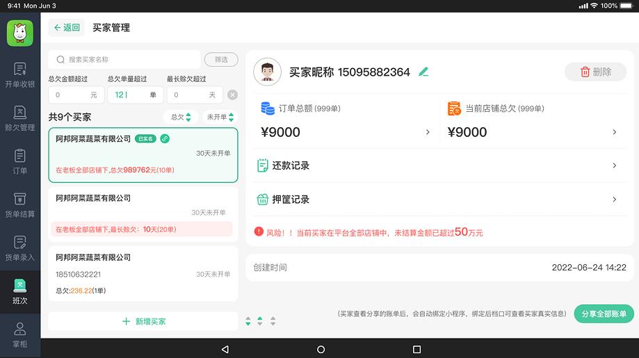 小马鲜鲜平板端安卓直装版图2