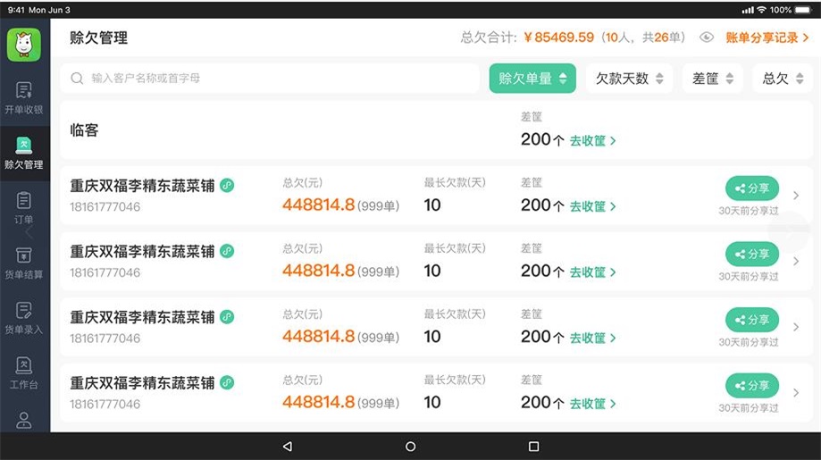 小马鲜鲜平板端安卓直装版图3