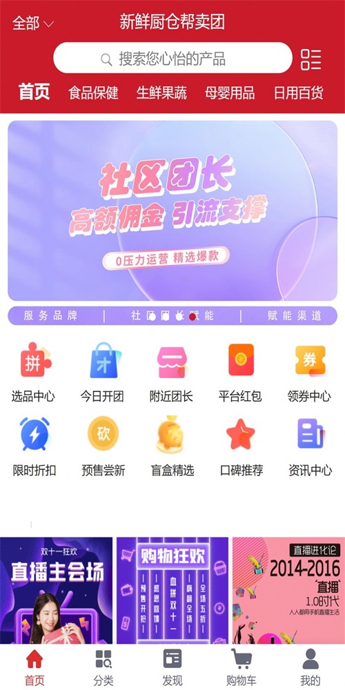 新鲜厨仓聚合赋能平台安卓官方版图2