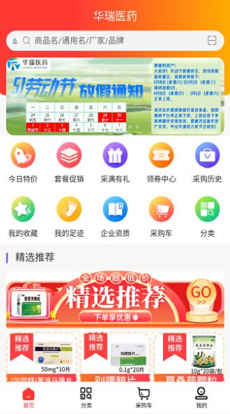 华瑞医药免费原版图1