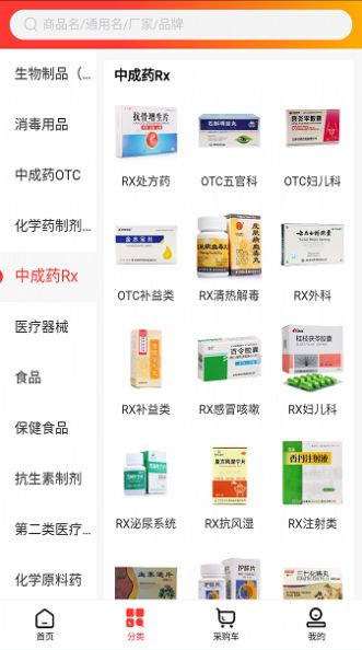 华瑞医药免费原版图3