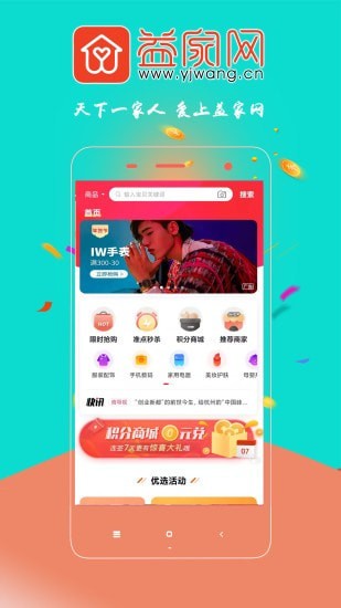 益家网安卓免费版图1