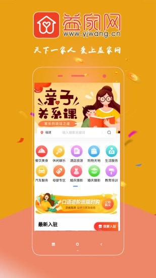 益家网安卓免费版图2