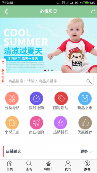心悦贝贝最新免费版图2