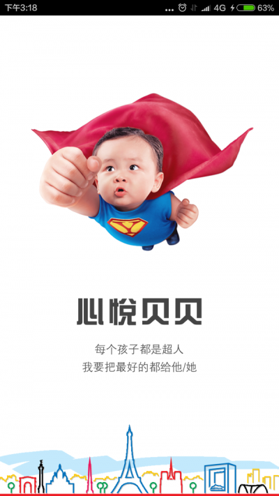 心悦贝贝最新免费版图3