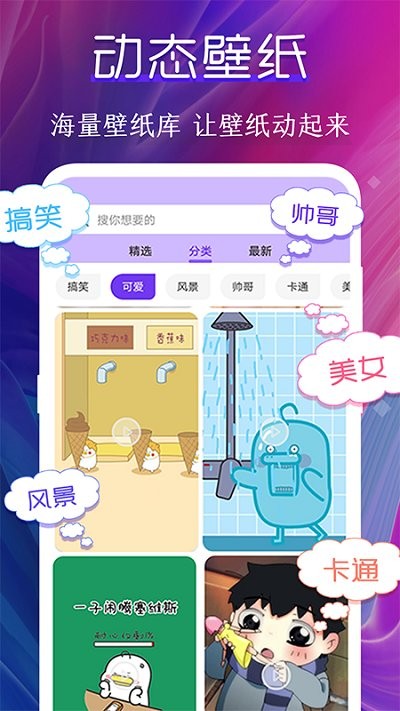 动态壁纸制作桌面最新免费版图3