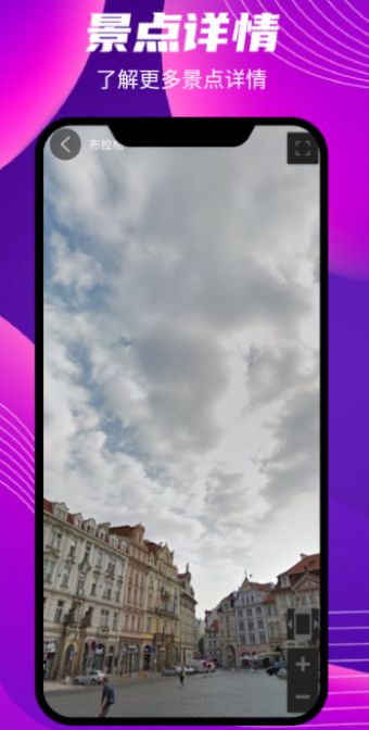世界街景实景地图手机免费版图3