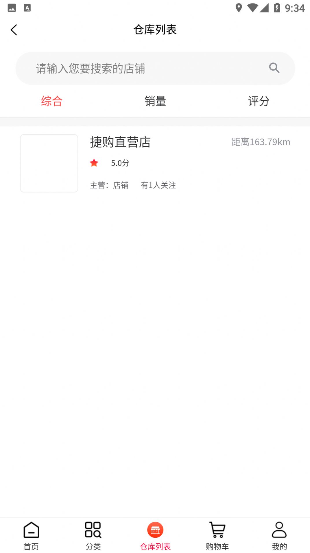 捷购商城安卓版图1