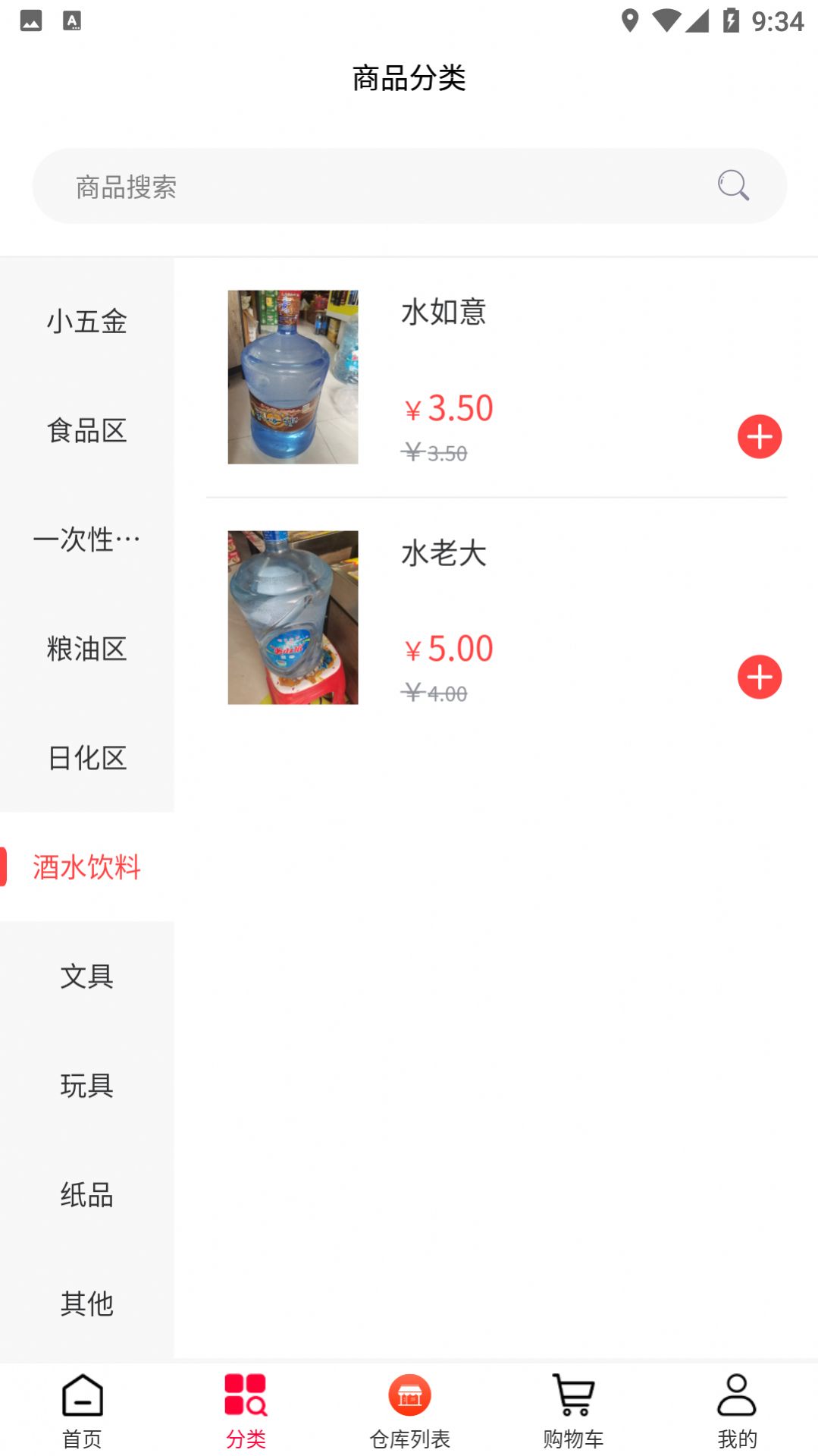 捷购商城安卓版图3