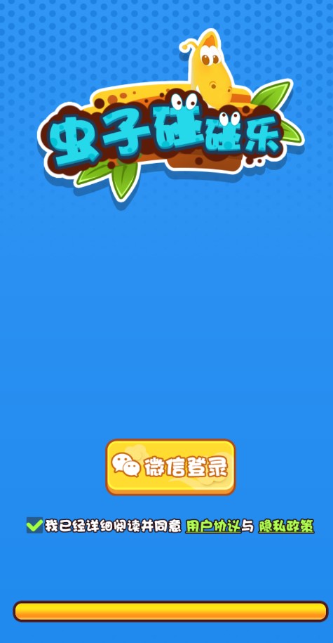 虫子碰碰乐安卓直装版图1
