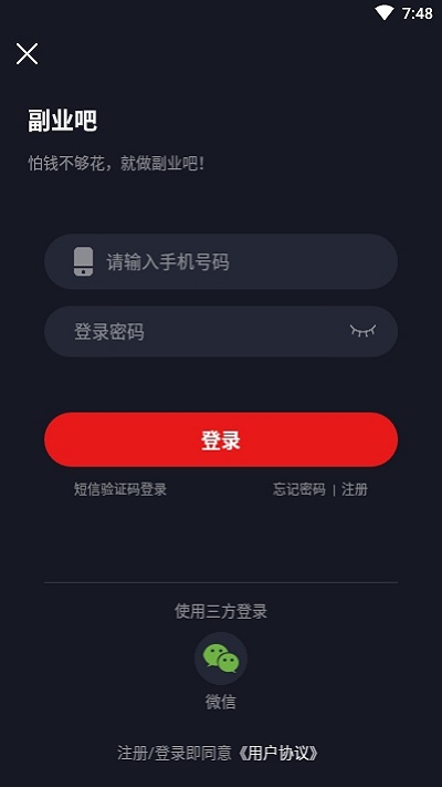 副业吧手机版图1