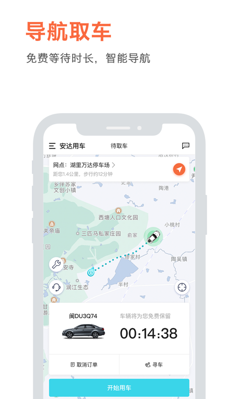 安达用车安卓官方版图2