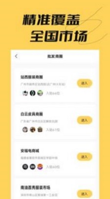 好货采购安卓版图1