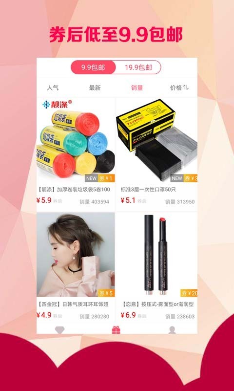 惠淘购手机正版图1