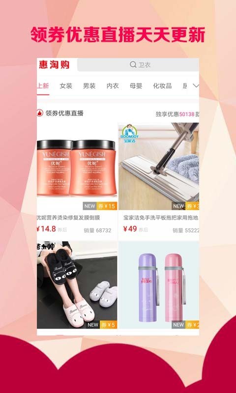 惠淘购手机正版图2