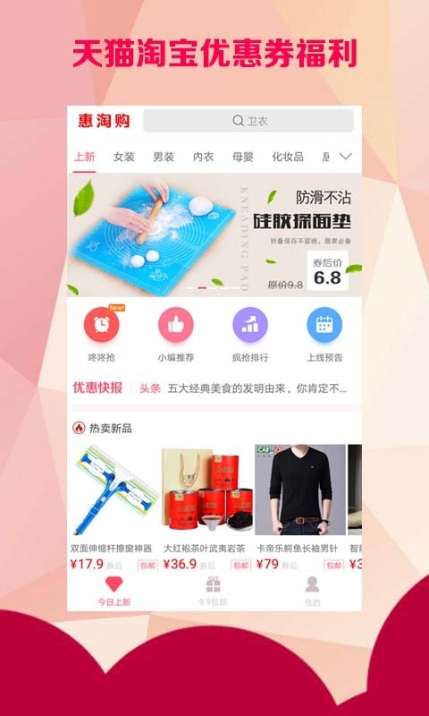 惠淘购手机正版图3