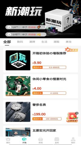 新潮玩手机版图3