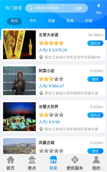 金座旅游手机正版图2