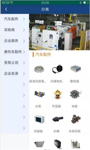 汽摩配之都安卓免费版图1