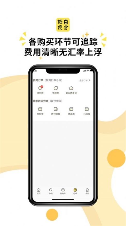 极优日仓官方最新版图1