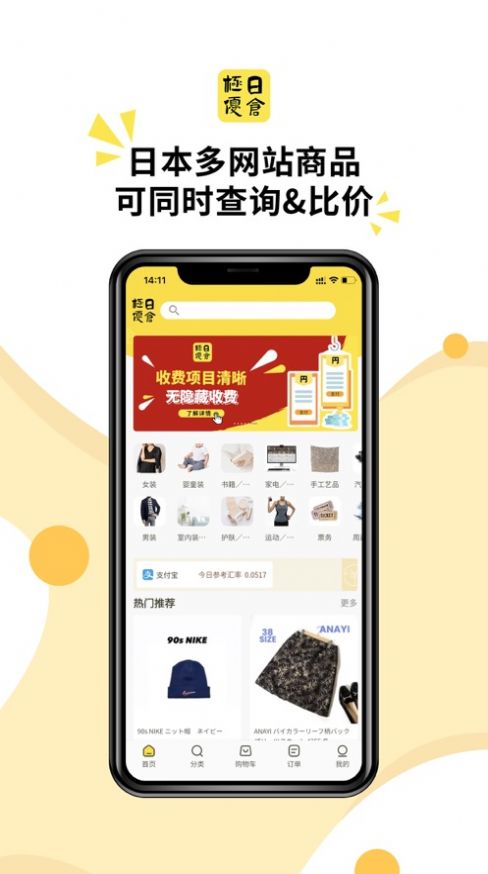 极优日仓官方最新版图2