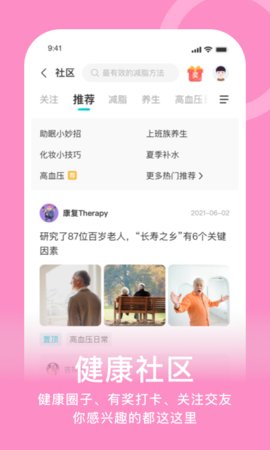蛮牛健康无广告版图1