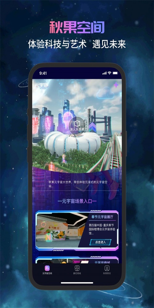 秋果数字空间(3)