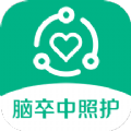 卒中照护官方最新版