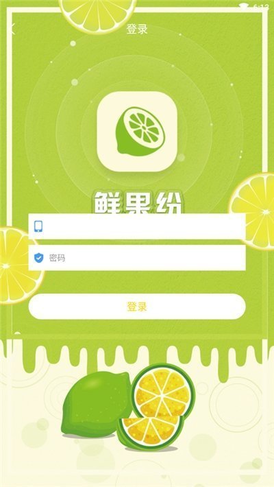 鲜果纷用户官方版图1