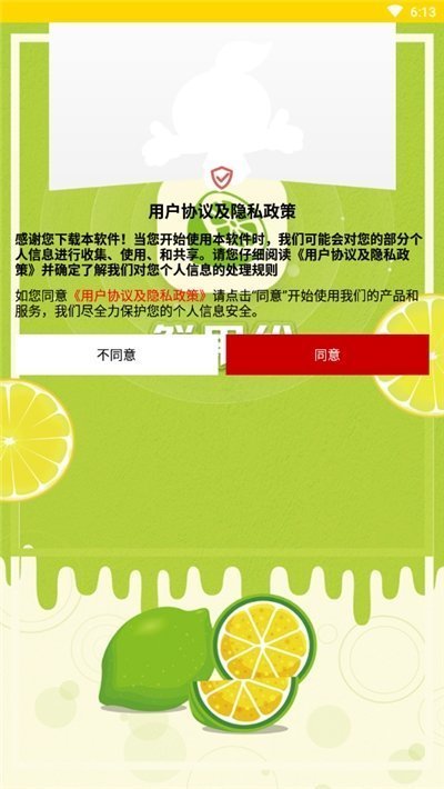 鲜果纷用户官方版图2