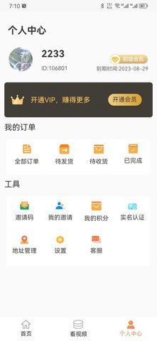 鑫悦商城无广告版图2