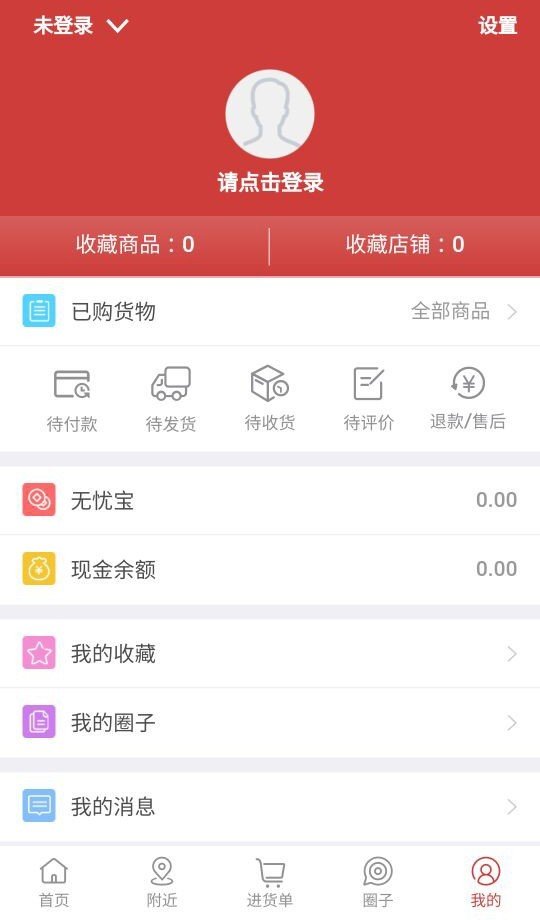 无忧商城免费原版图1