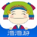 湾湾游官方最新版