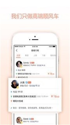 1号搭车手机最新版图2