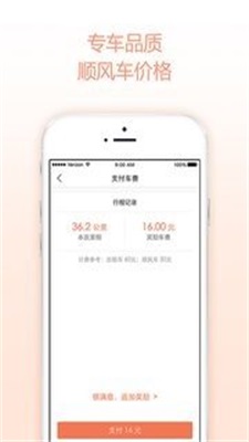1号搭车手机最新版图3