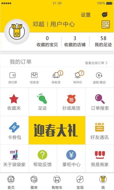 袋袋家免费原版图3
