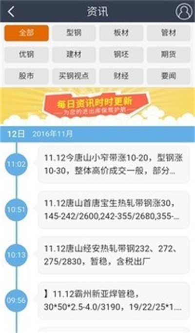 我的买钢网安卓版图1