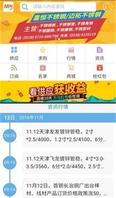 我的买钢网安卓版图2