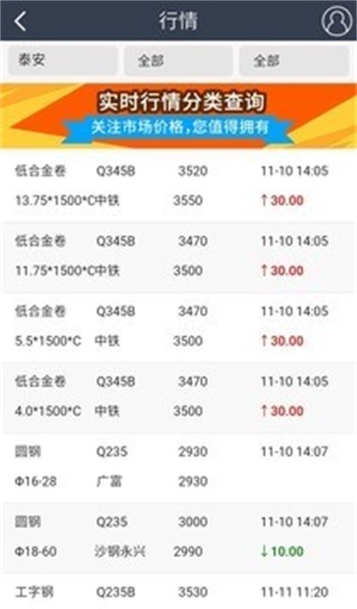 我的买钢网安卓版图3