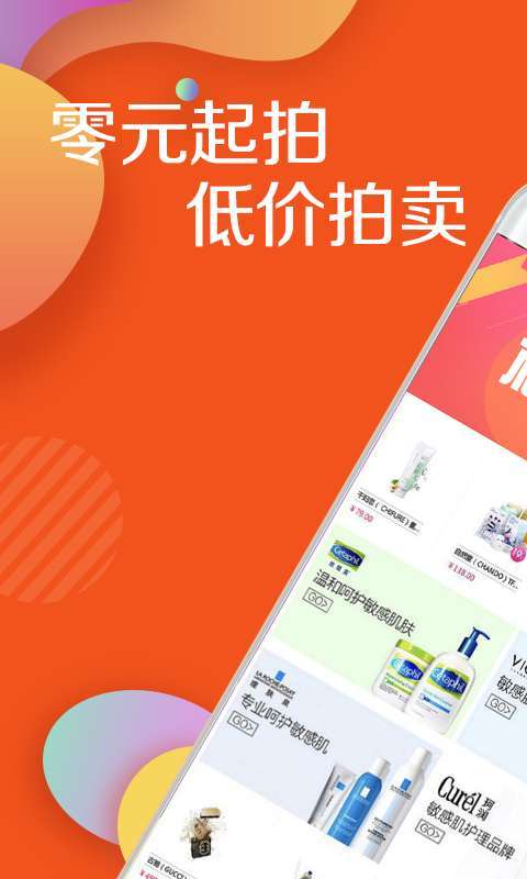 闪速竞拍无广告版图1